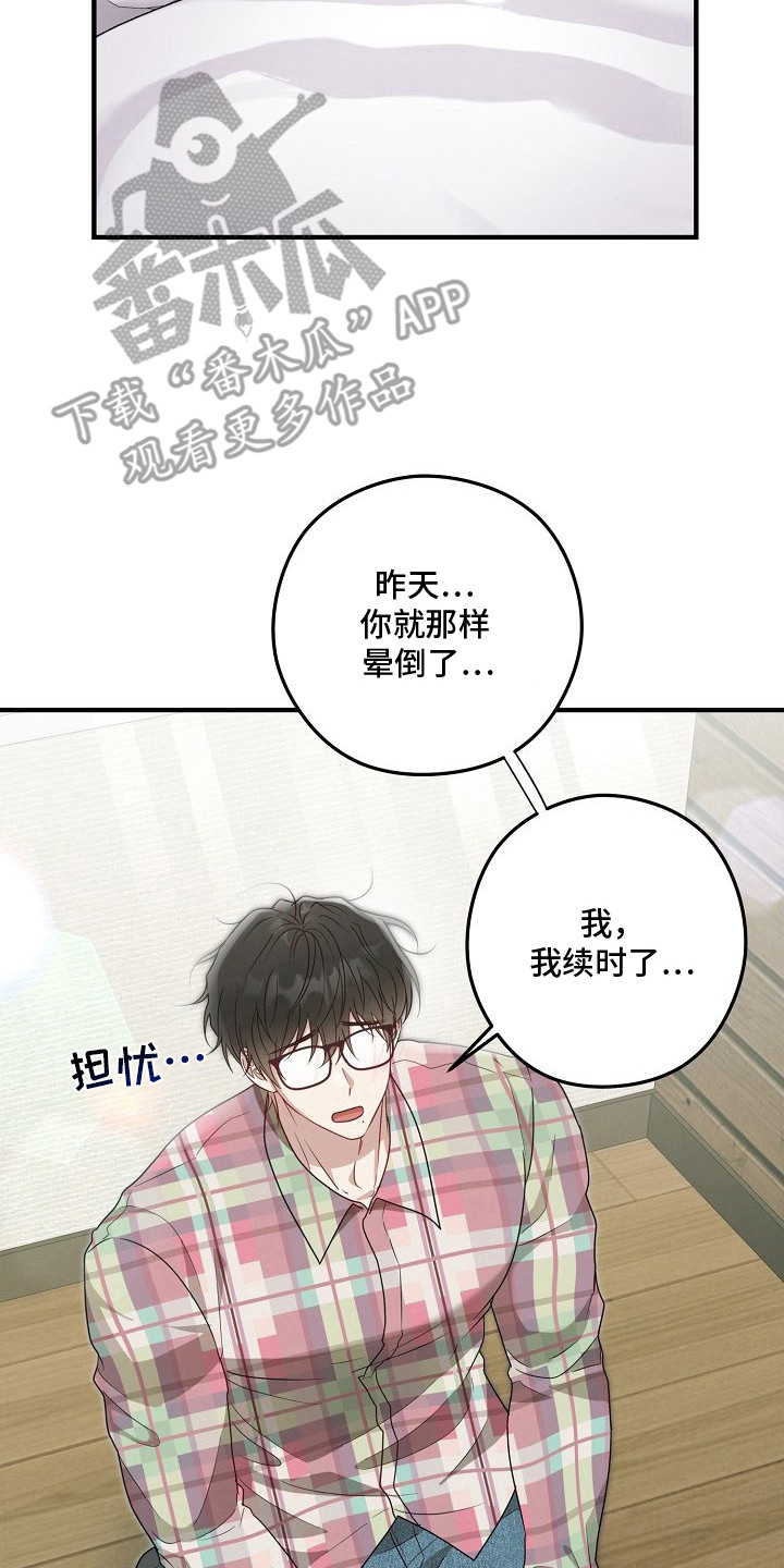 金主了解一下漫画,第10章：睡过头5图