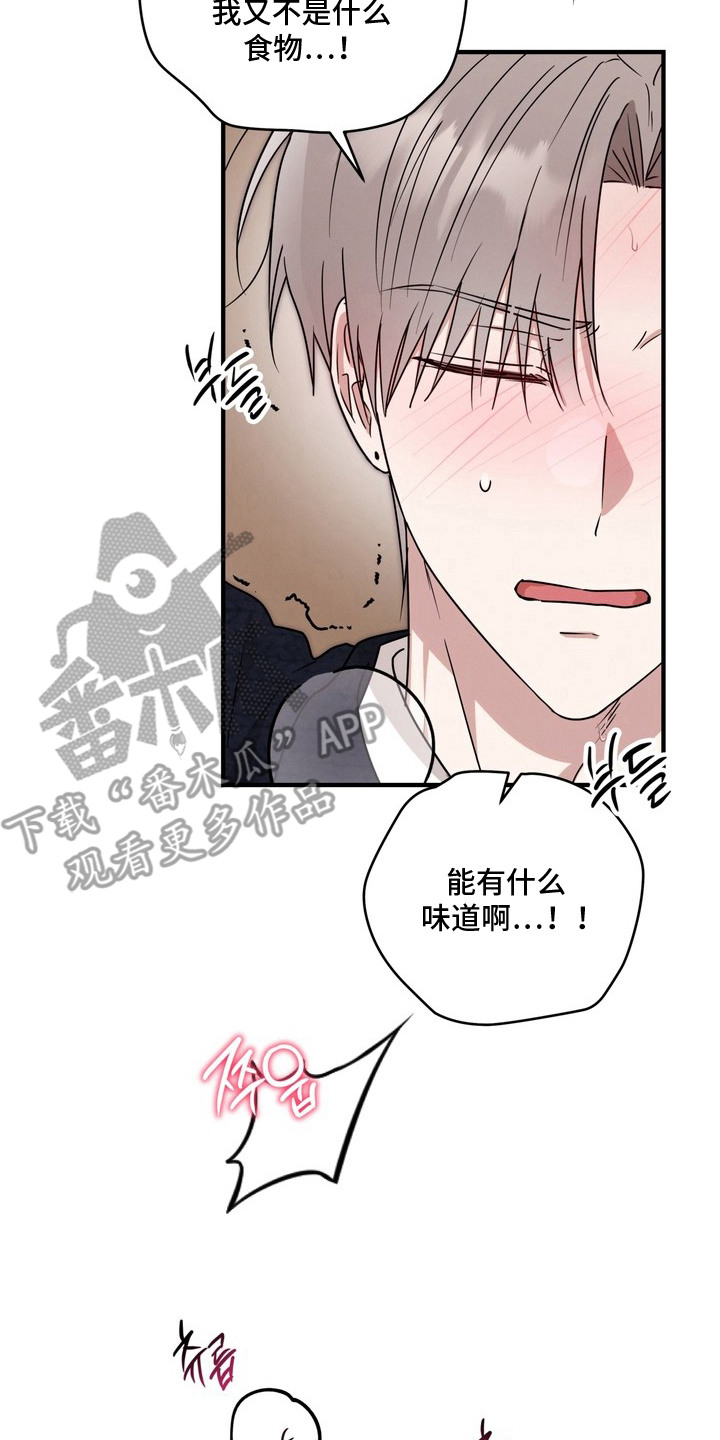 金主面对面漫画,第16章：不祥的预感4图