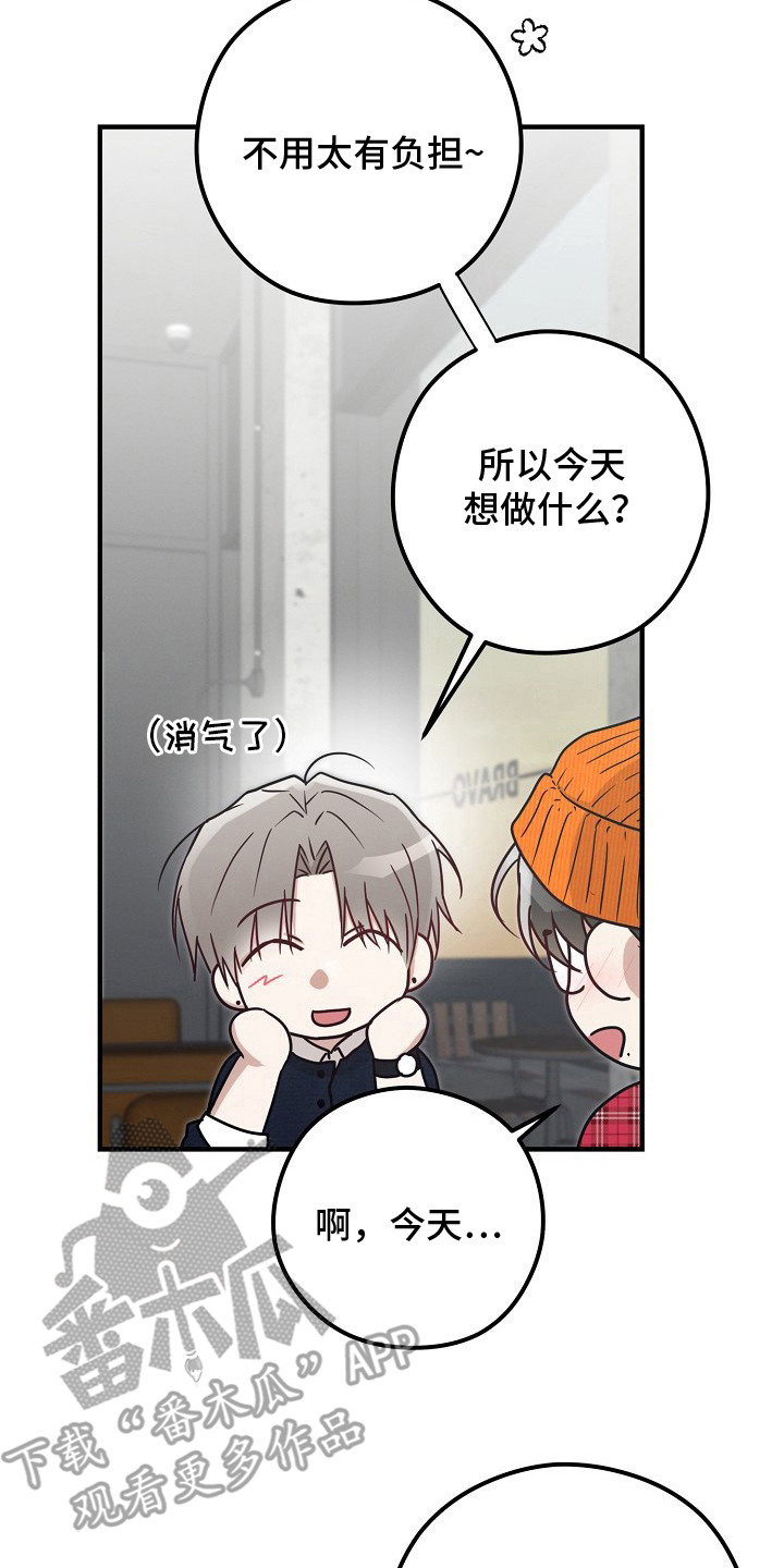 金主面对面漫画,第12章：按错了2图