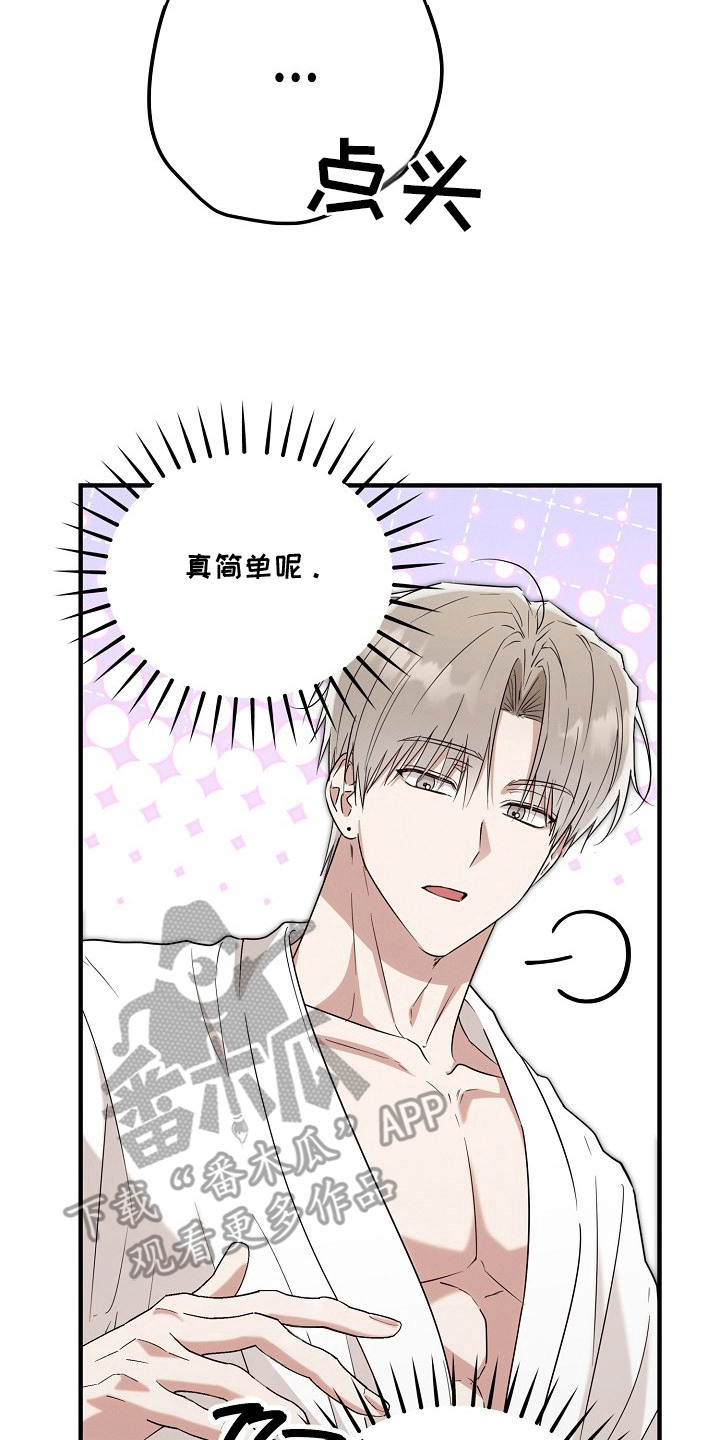 金主面对面在哪儿看漫画,第7章：引导5图