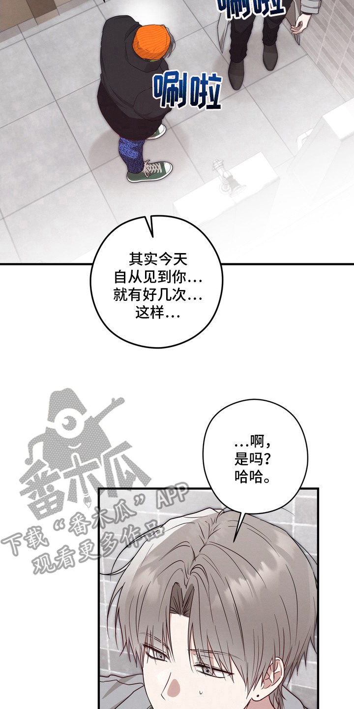 金主了解一下漫画,第14章：很在意2图