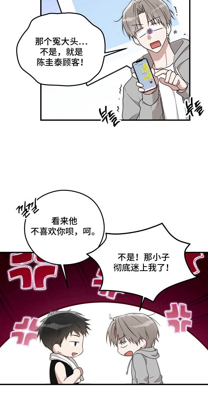 金主面对面漫画搞笑漫画,第11章：已读不回3图