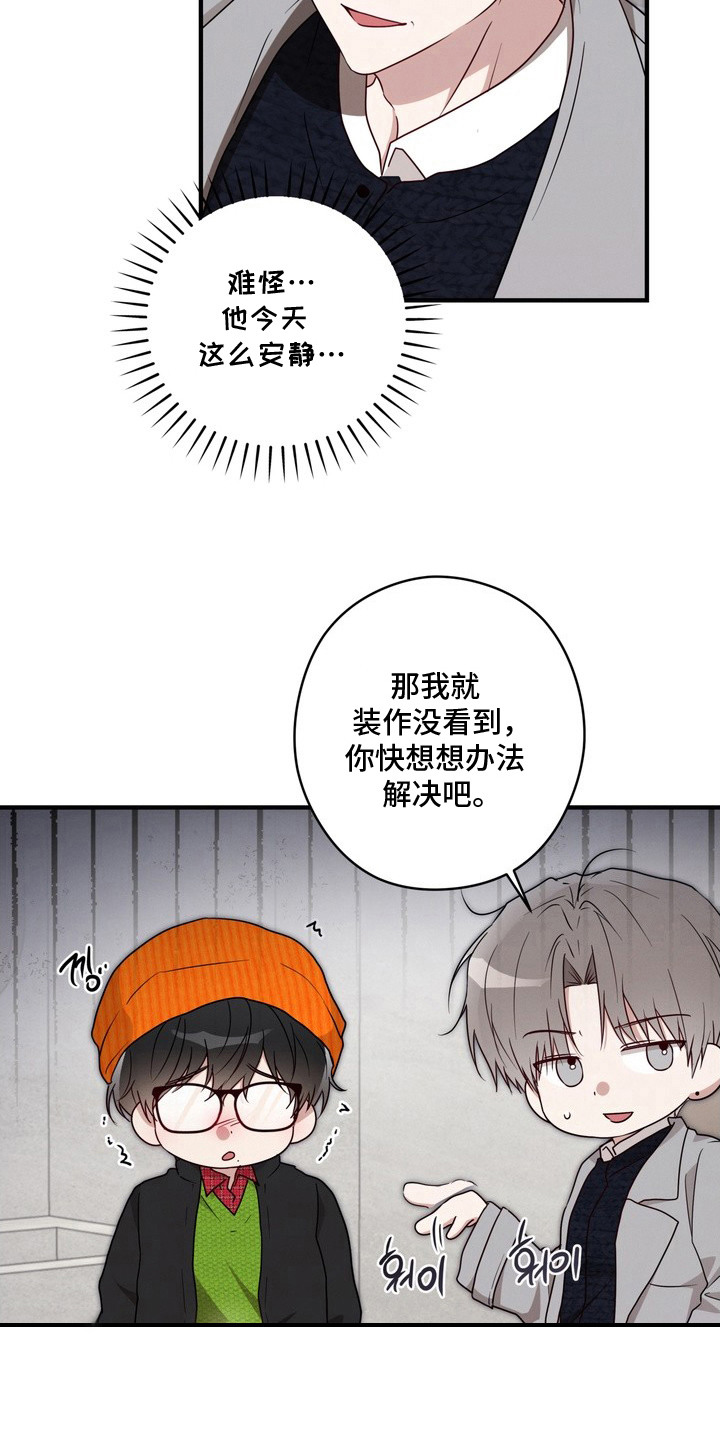 金主了解一下漫画,第14章：很在意3图