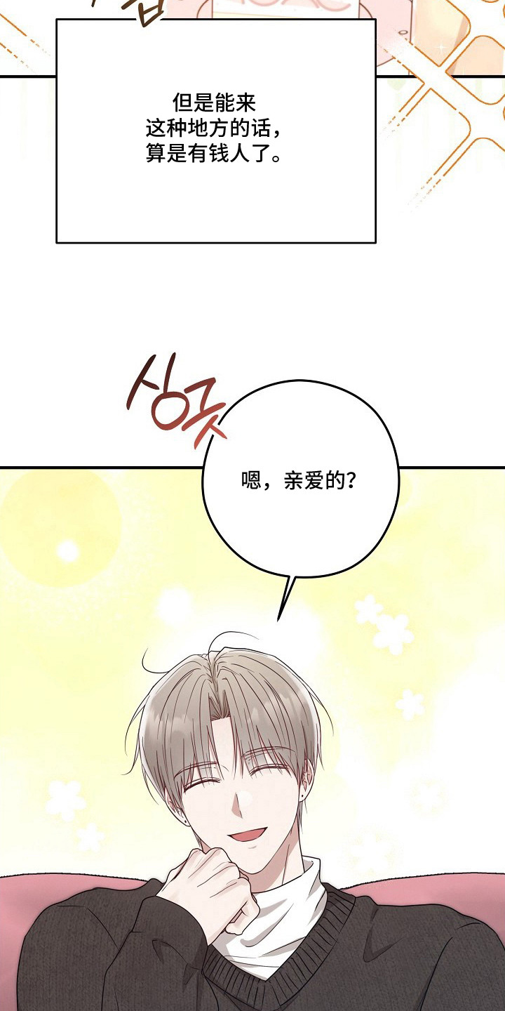 金主了解一下漫画,第3章：照骗4图