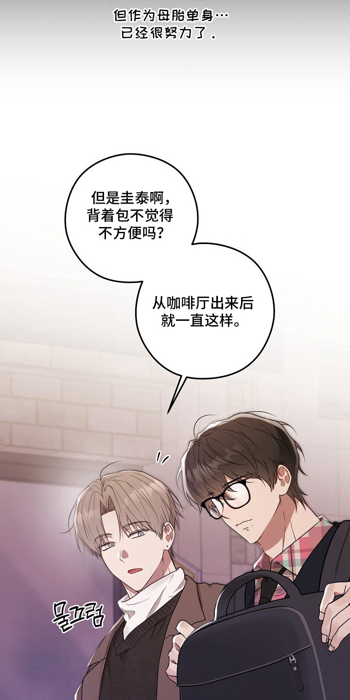 金主面对面漫画,第5章：很顺利2图