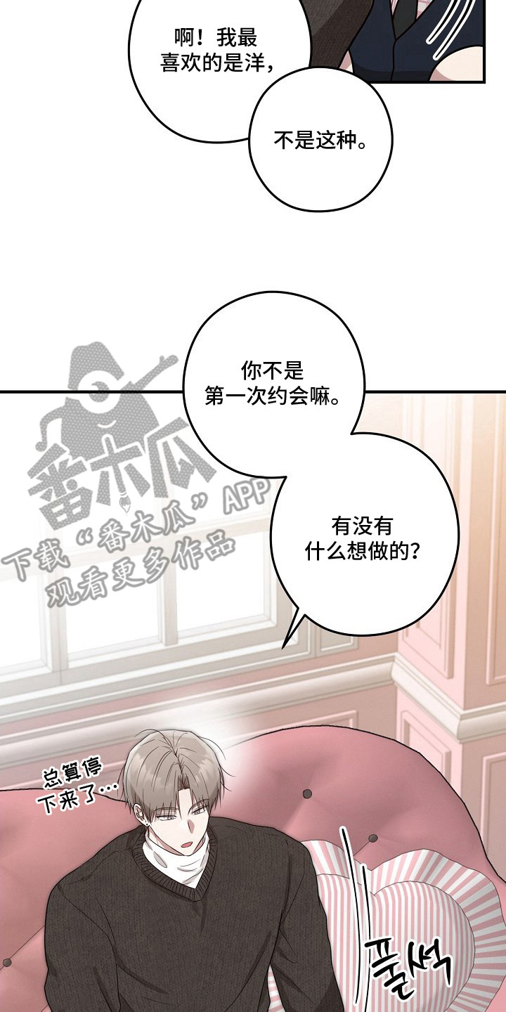 金主了解一下漫画,第4章：约会清单2图