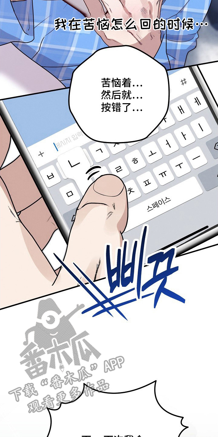 金主面对面漫画,第12章：按错了4图