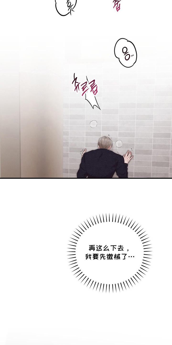 金主面对面漫画,第16章：不祥的预感5图