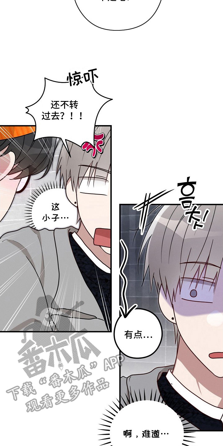 金主了解一下漫画,第14章：很在意4图