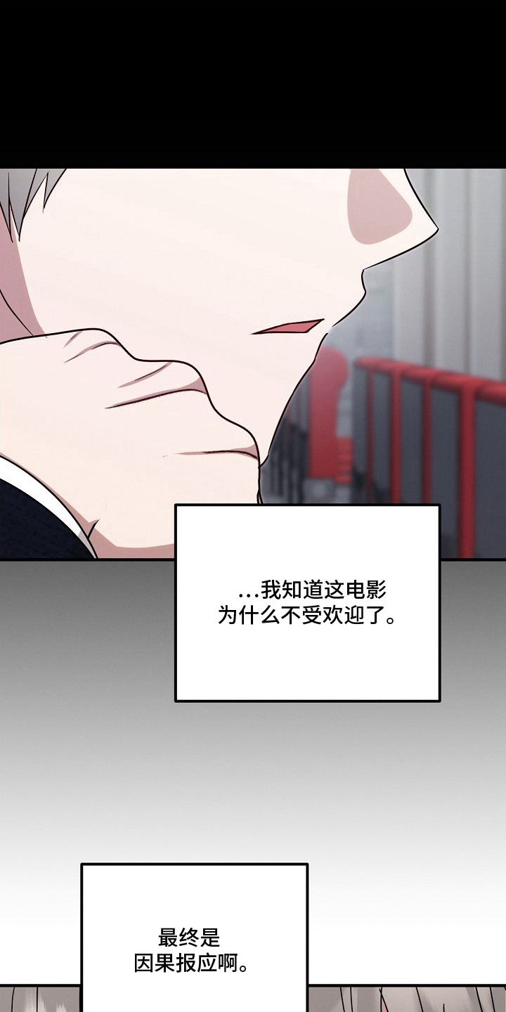 金主面对面漫画搞笑漫画,第13章：看电影2图