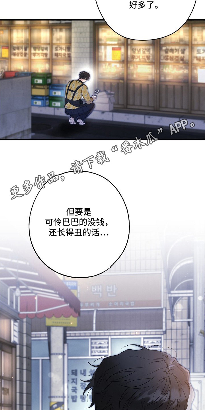 金主面对面最新动态漫画,第1章：客户4图