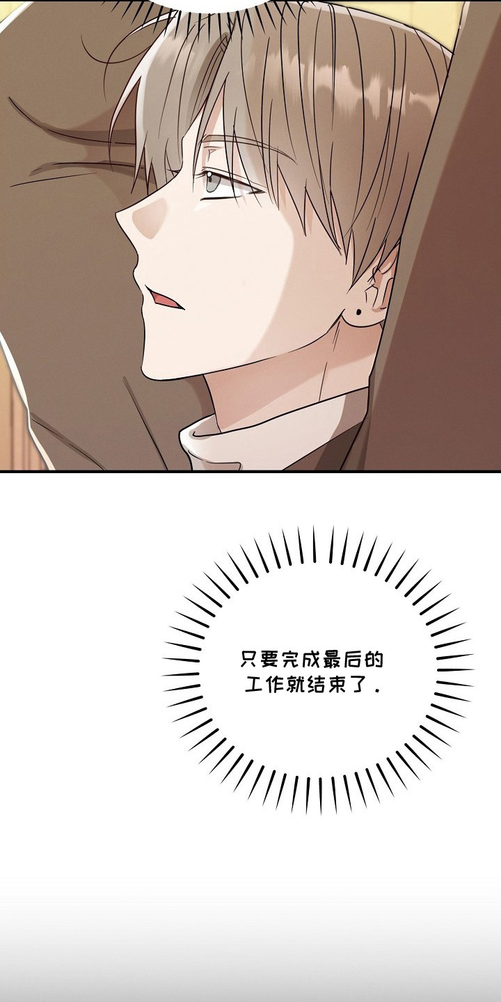 金主面对面漫画,第5章：很顺利4图