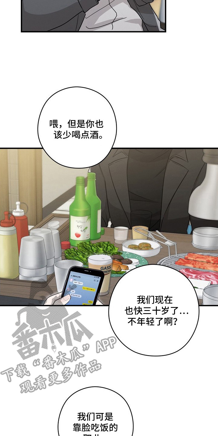 金主面对面有无第三者剧情解析漫画,第1章：客户2图