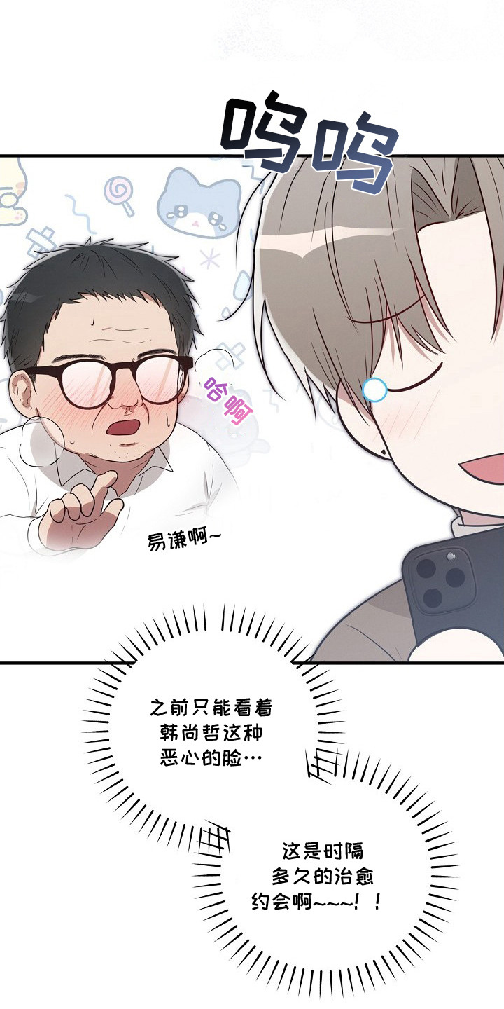 金主了解一下漫画,第2章：租赁男友3图