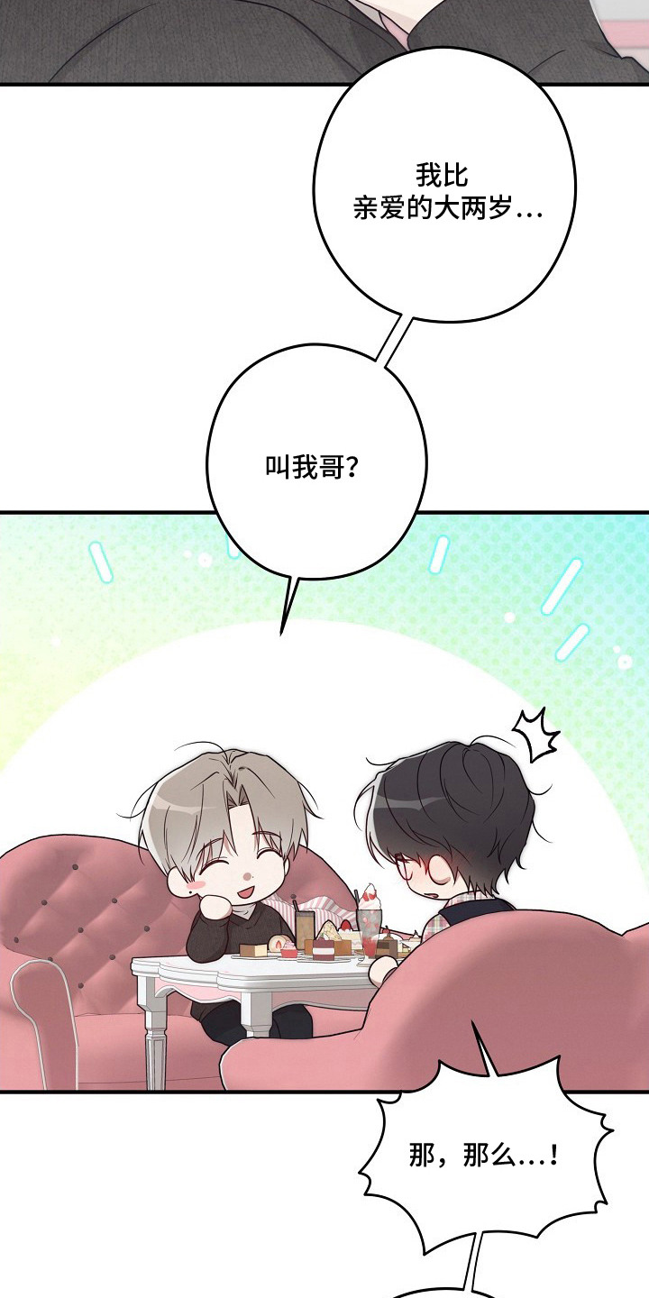 金主面对面漫画,第3章：照骗5图