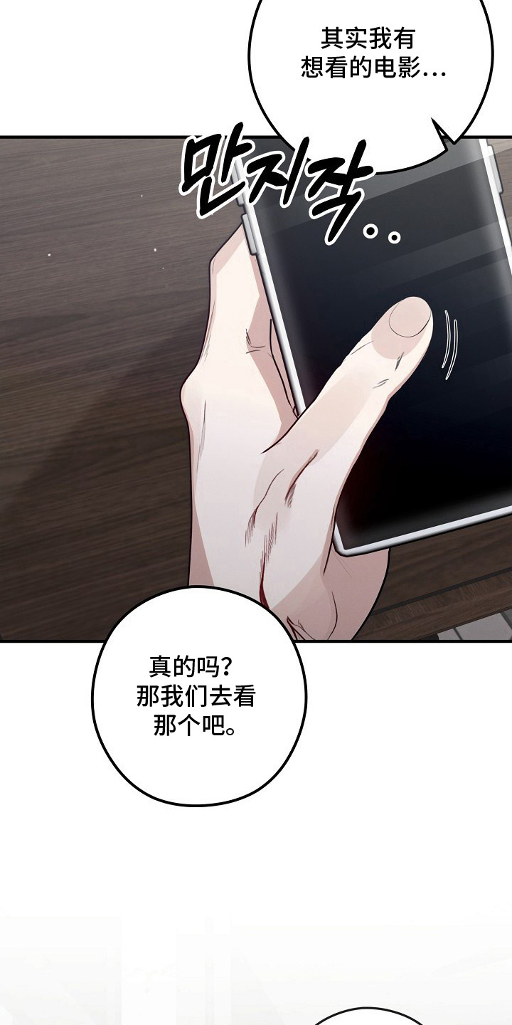 金主面对面漫画,第12章：按错了3图