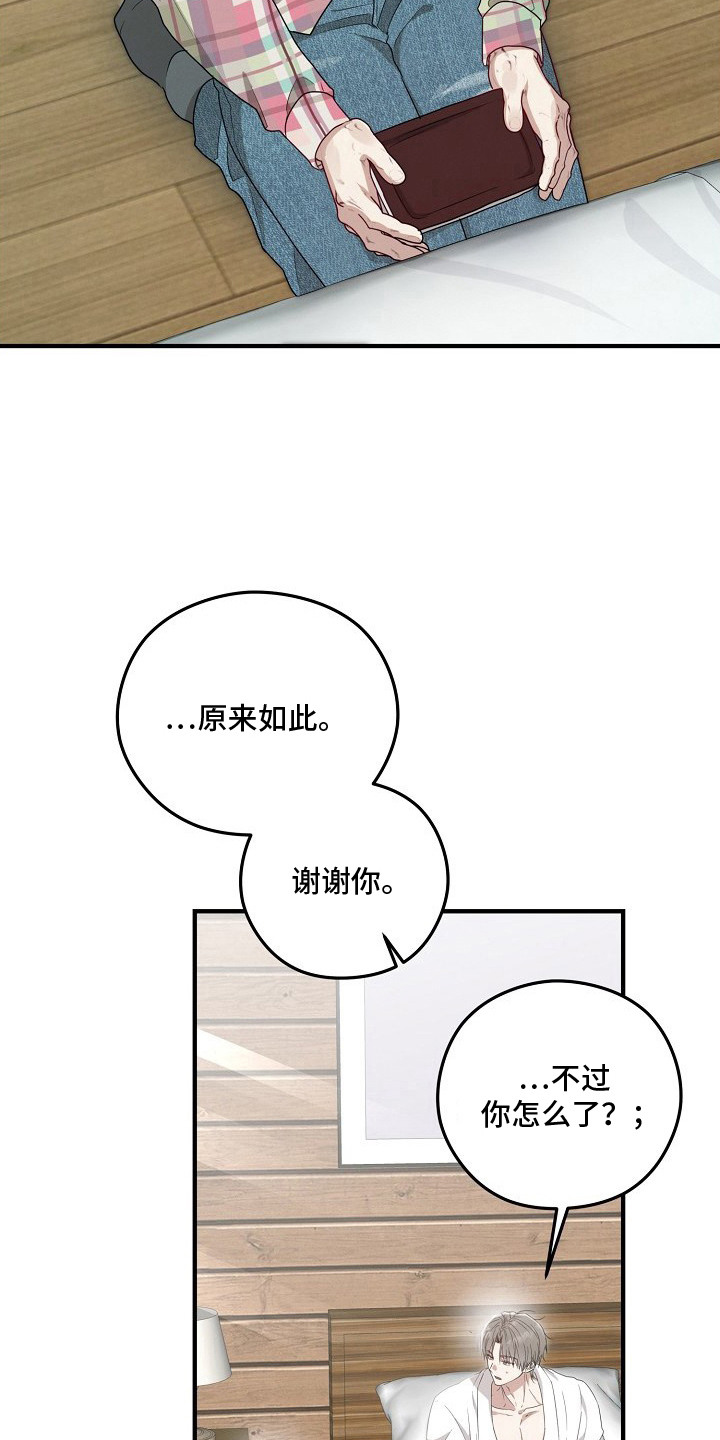 金主了解一下漫画,第10章：睡过头1图