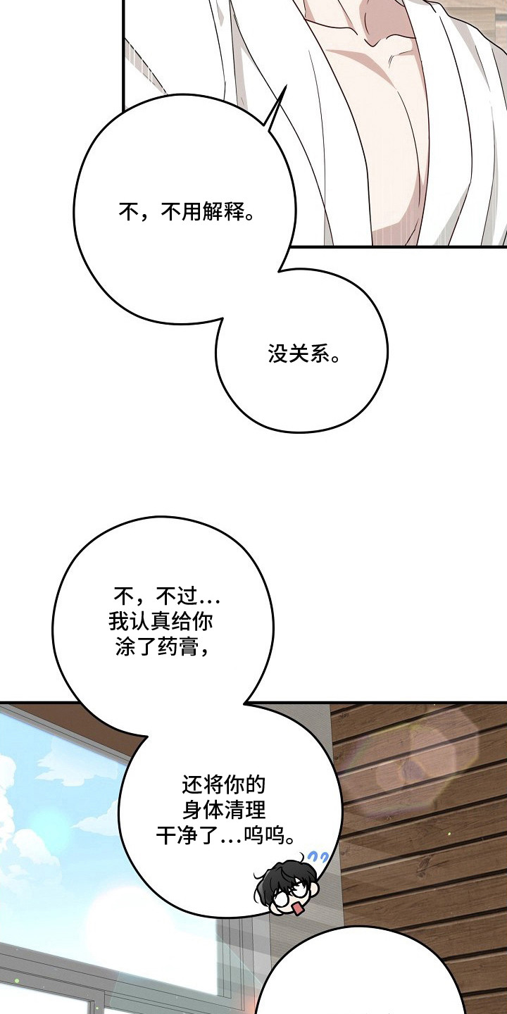 金主了解一下漫画,第10章：睡过头4图