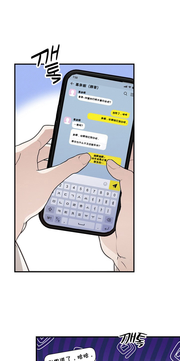 金主面对面漫画搞笑漫画,第6章：人不可貌相5图