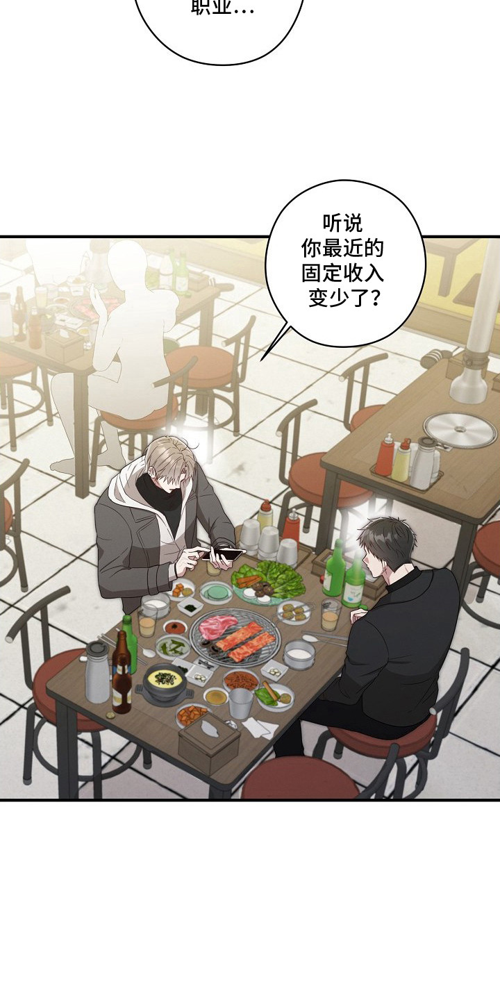 金主面对面有无第三者剧情解析漫画,第1章：客户3图