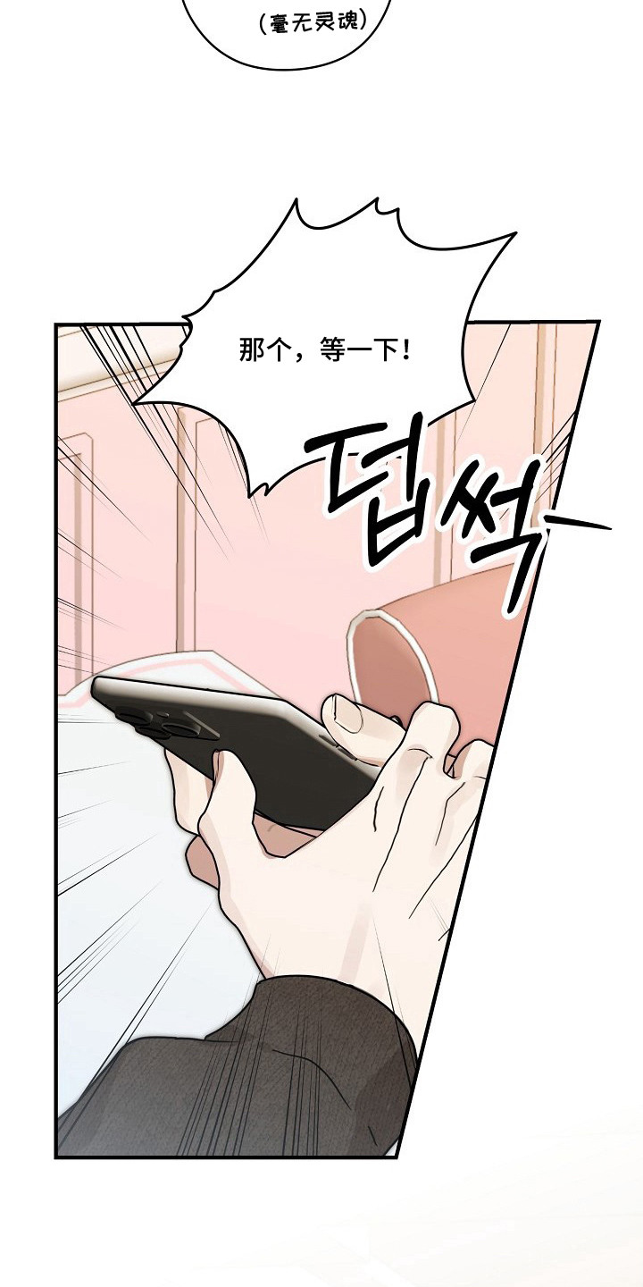 金主了解一下漫画,第4章：约会清单2图