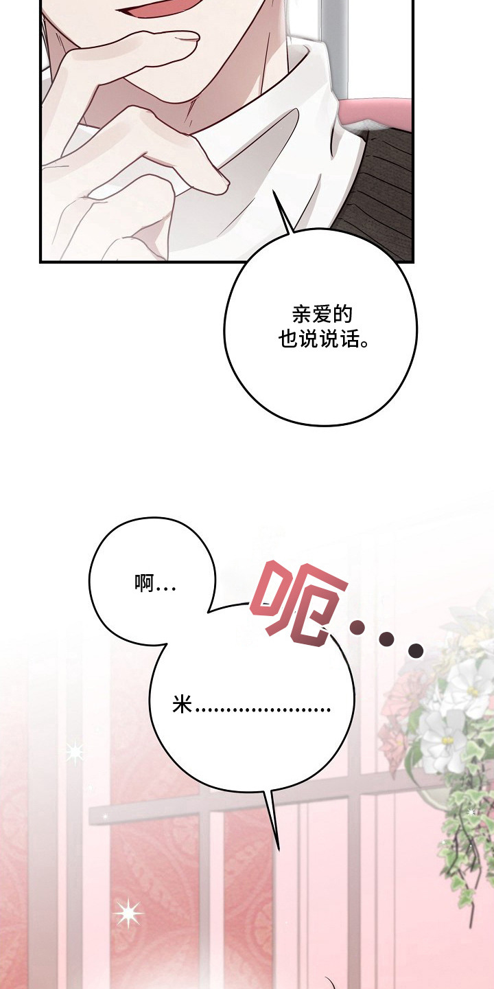 金主面对面漫画,第3章：照骗2图