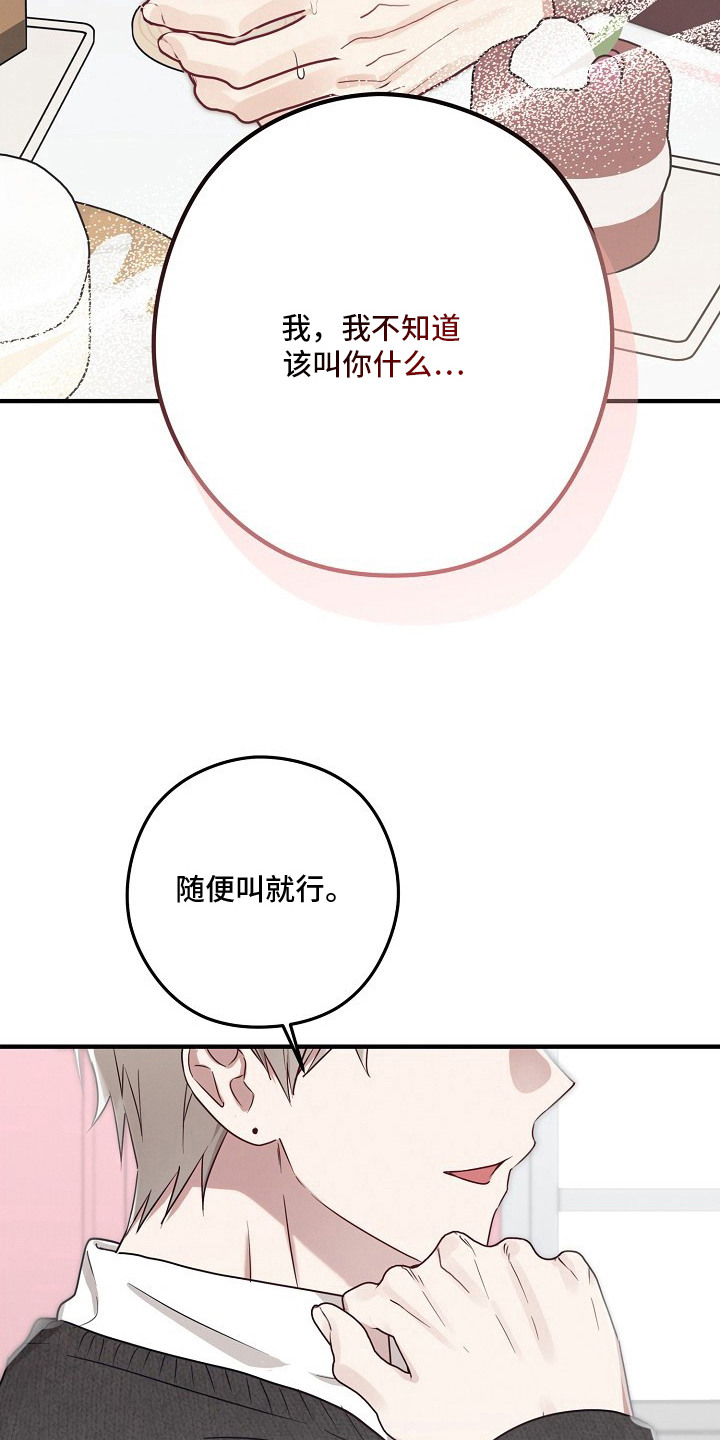 金主面对面漫画,第3章：照骗4图