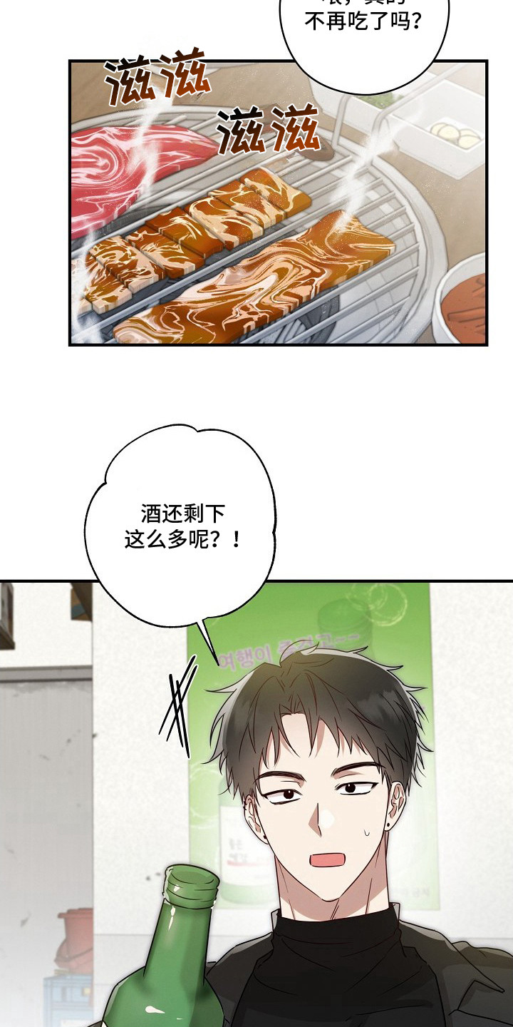 金主面对面最新动态漫画,第1章：客户5图