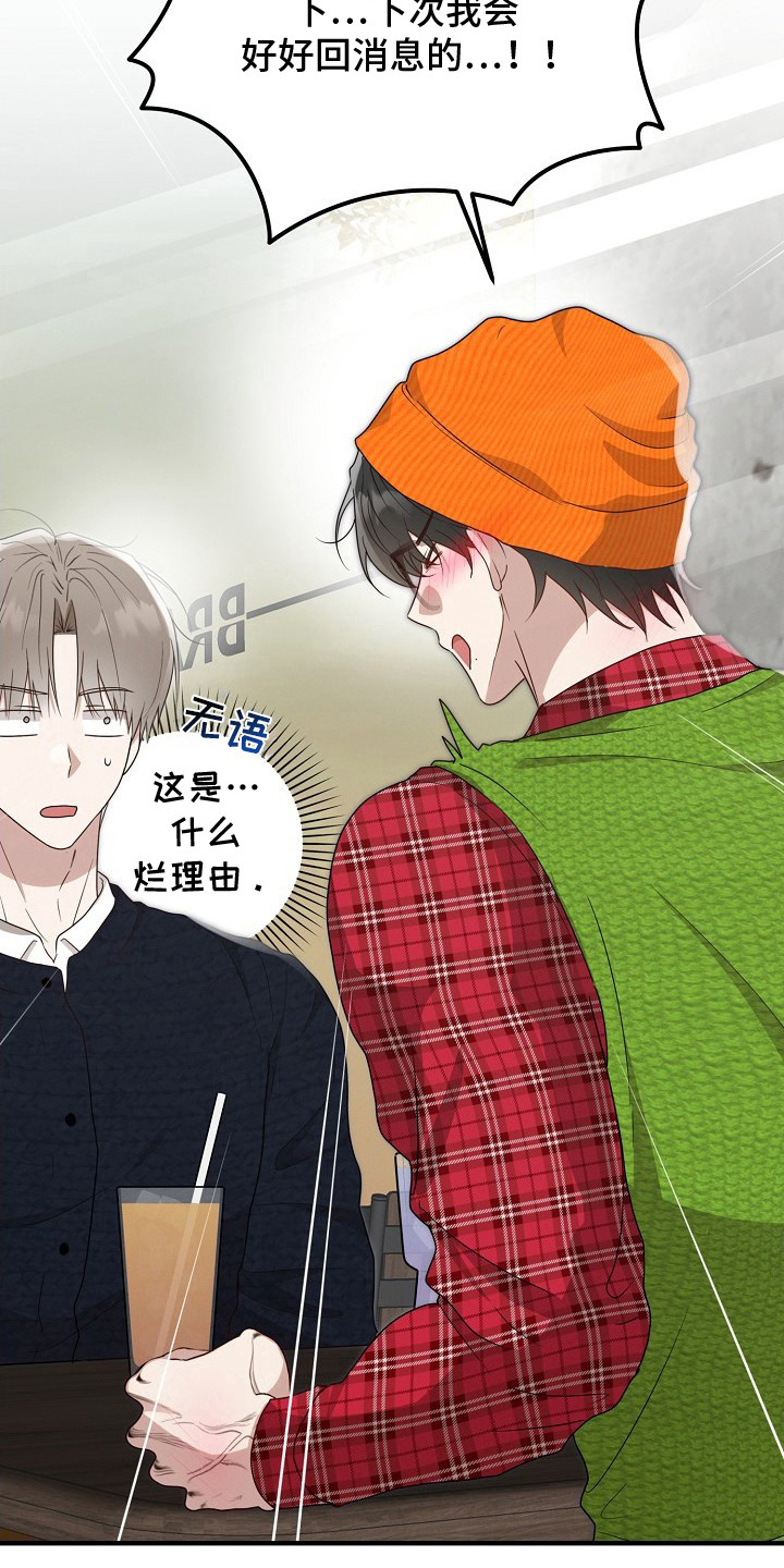 金主面对面漫画,第12章：按错了5图