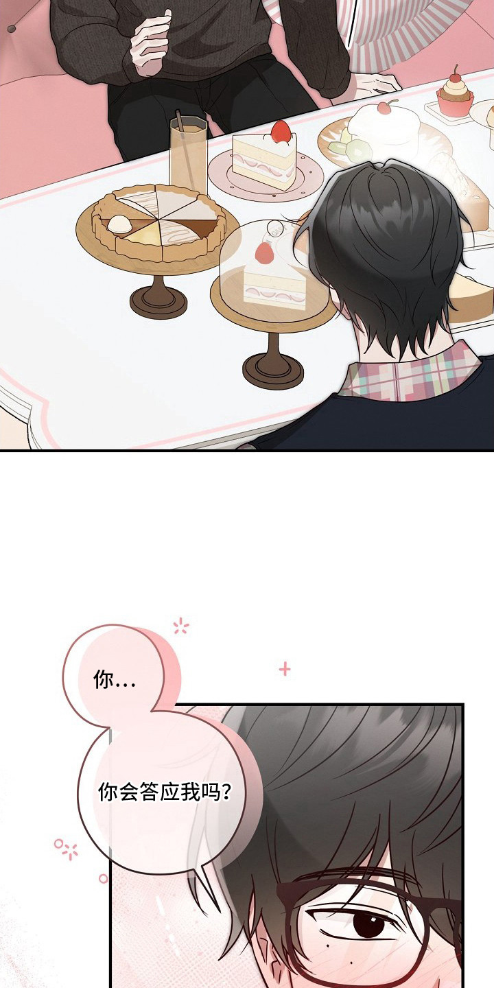 金主了解一下漫画,第4章：约会清单3图