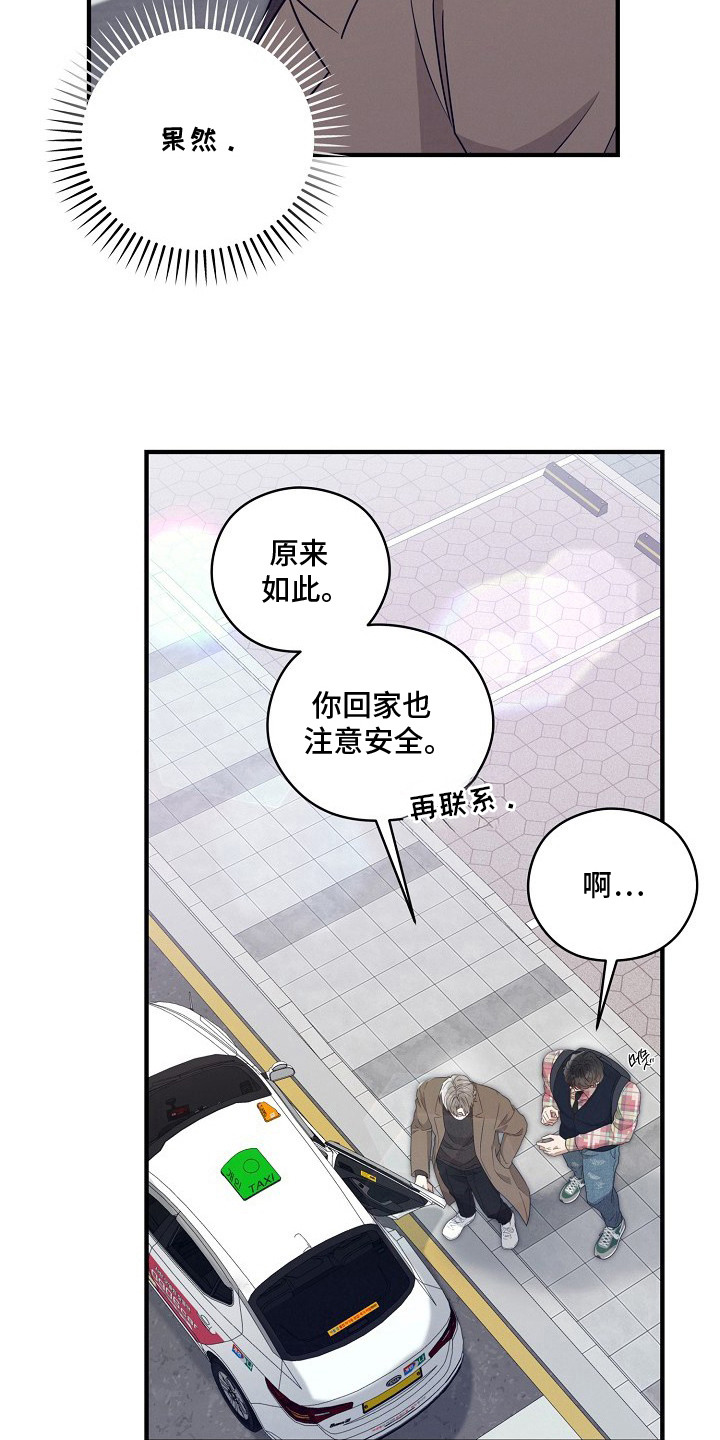 金主了解一下漫画,第11章：已读不回2图