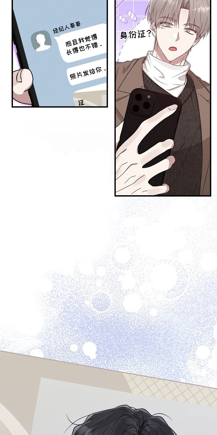 金主了解一下漫画,第2章：租赁男友1图