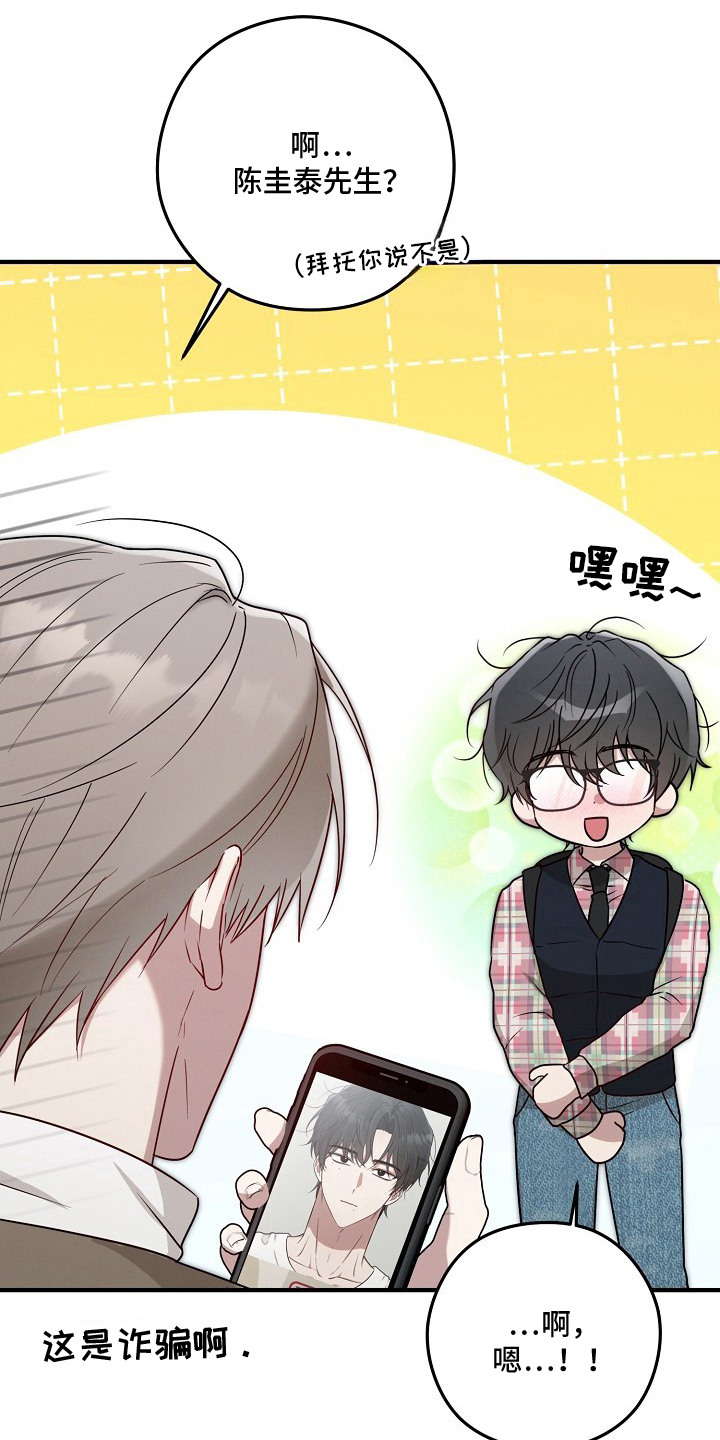 金主面对面漫画,第2章：租赁男友4图