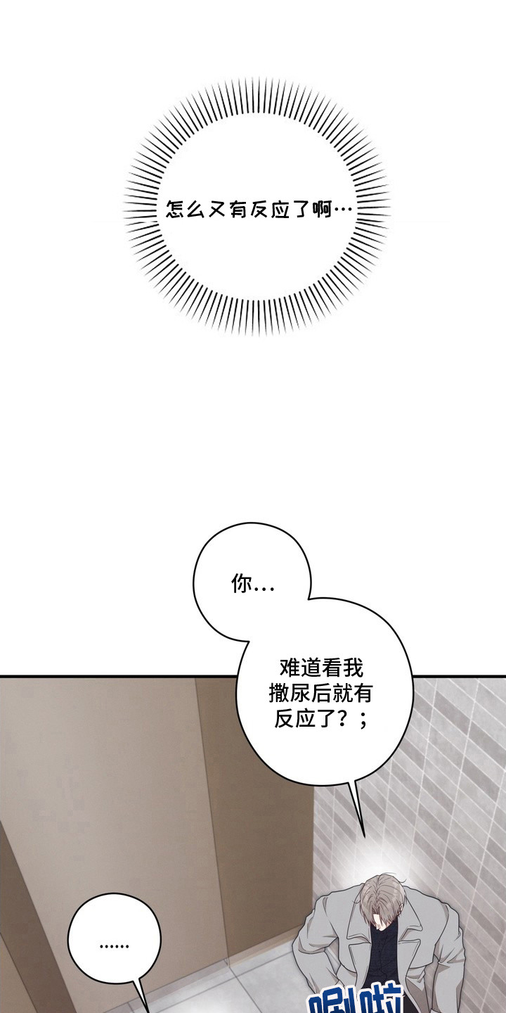 金主了解一下漫画,第14章：很在意1图