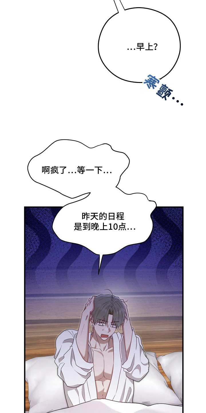 金主了解一下漫画,第10章：睡过头4图