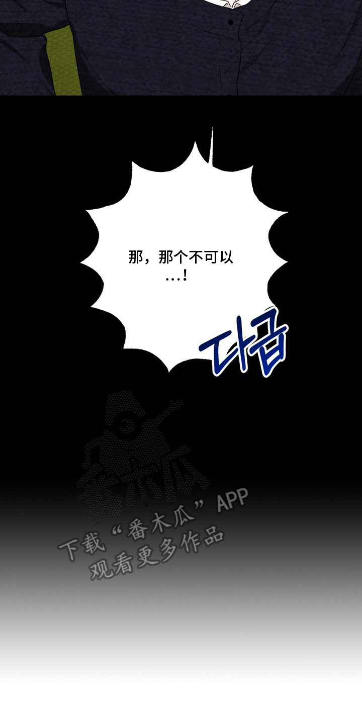 金主面对面韩漫漫画,第16章：不祥的预感5图