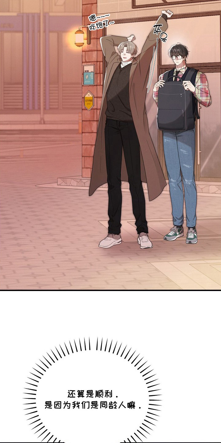 金主面对面漫画,第5章：很顺利3图