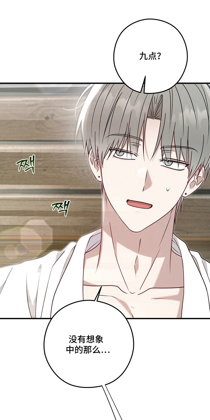 金主了解一下漫画,第10章：睡过头3图