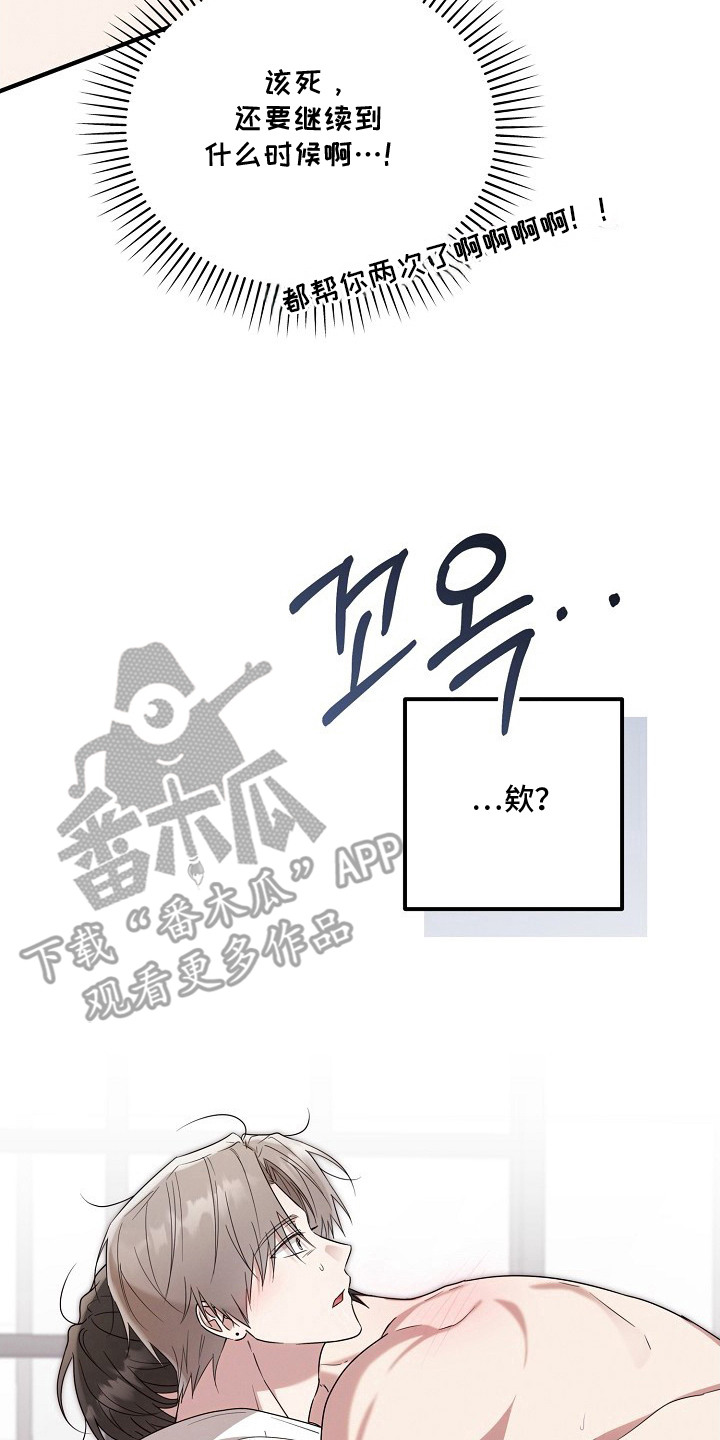 金主面对面漫画搞笑漫画,第8章：眼神变了2图