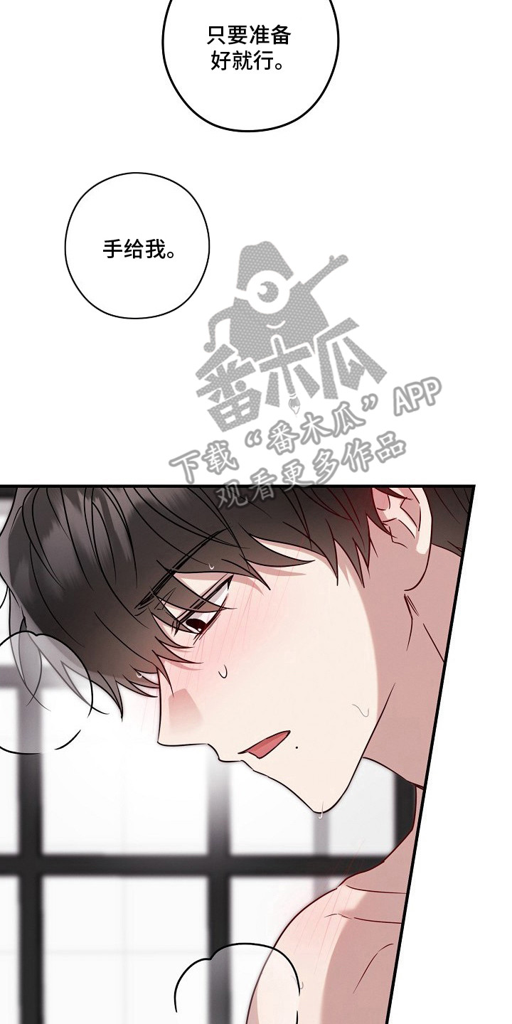 金主面对面漫画,第9章：小心翼翼4图