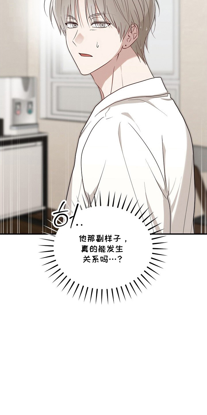 金主面对面漫画搞笑漫画,第6章：人不可貌相3图