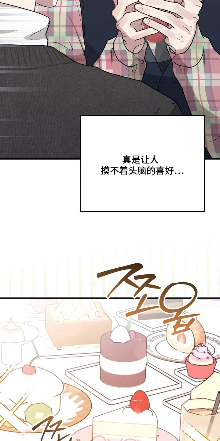 金主了解一下漫画,第3章：照骗3图