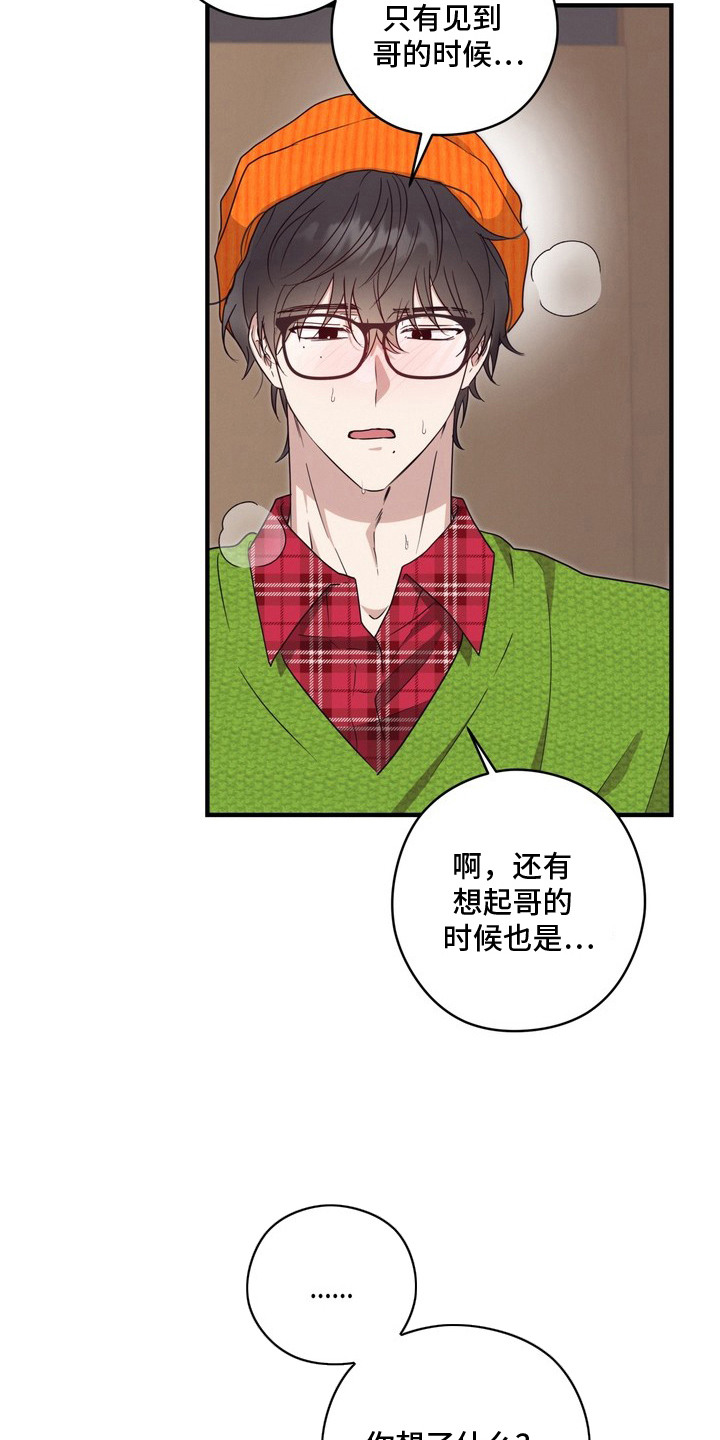 金主面对面漫画作者漫画,第15章：态度诚恳3图