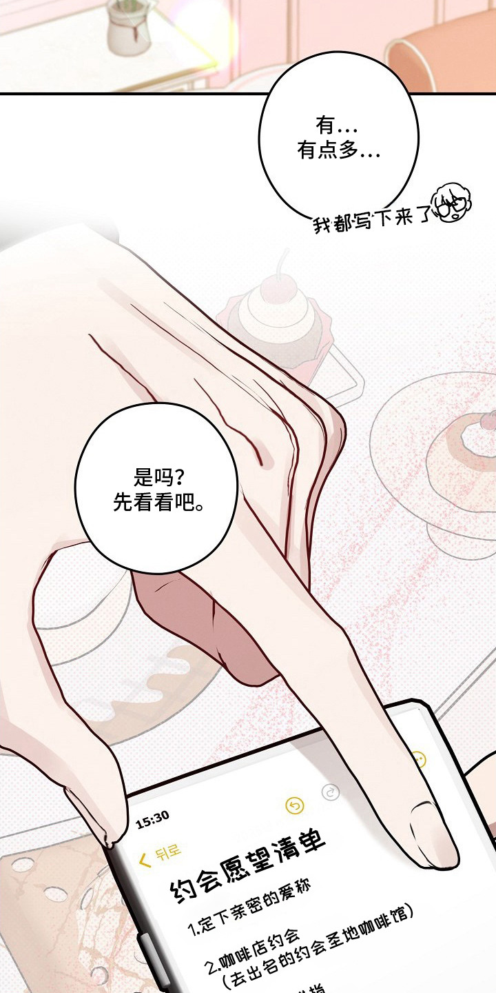 金主了解一下漫画,第4章：约会清单5图