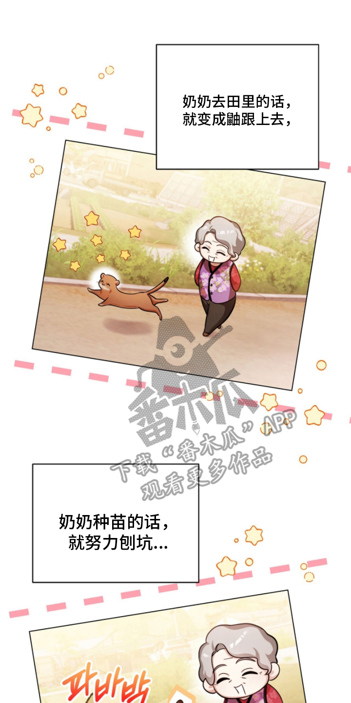 猛兽解释漫画,第9章：是好人吗5图