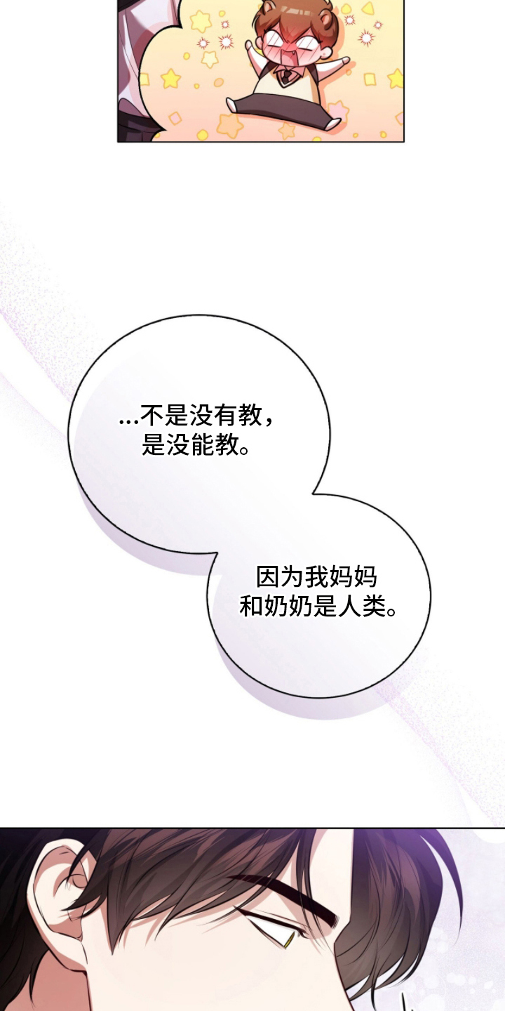 猛兽勿近漫画书正版漫画,第8章：要干什么4图