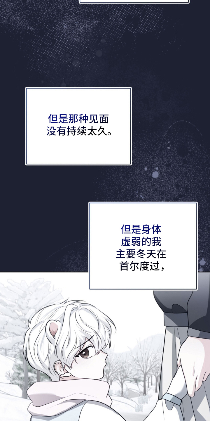 猛兽解释漫画,第10章：委托4图