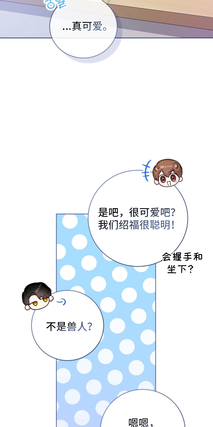 猛兽勿近漫画书正版漫画,第19章：交换号码1图