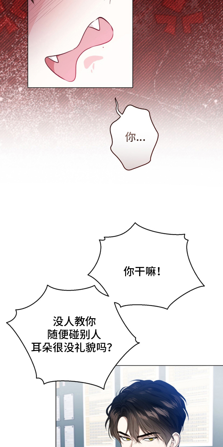 猛兽勿近漫画,第1章：不要和我搭讪4图