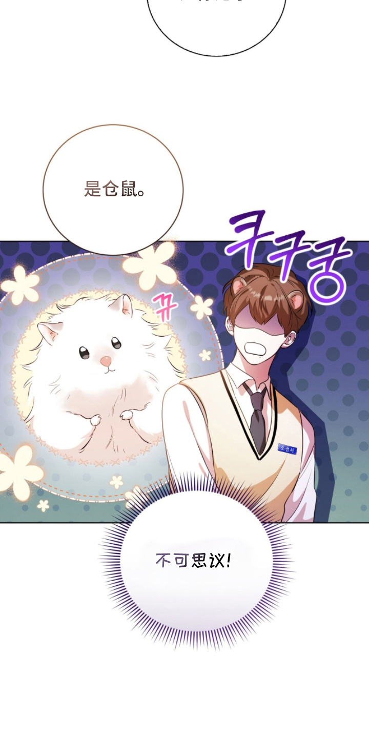 猛兽勿近漫画,第14章：你小子4图